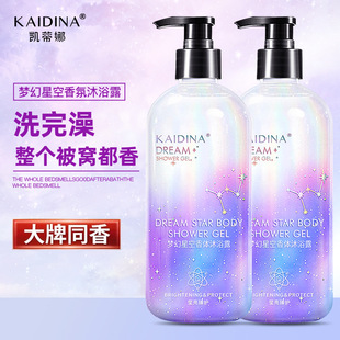 滋润保湿 梦幻星空香氛洗发水沐浴露套装 补水持久留香男女沐浴乳液