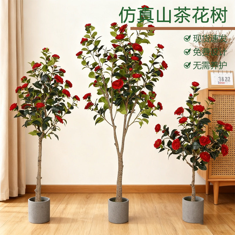 仿真绿植山茶花树大型家居客厅落地装饰假花仿生植物盆栽摆件