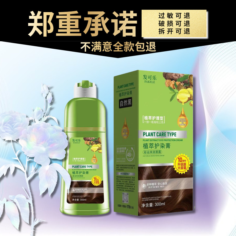 发可乐植物萃取泡泡染不粘头皮彩色可盖白发染发剂大容量升级款