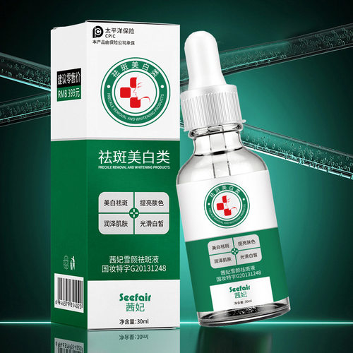 茜妃技术研究院茜妃雪颜液美白精华液淡化黄褐斑老年斑原液护