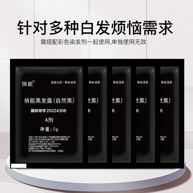 染发膏染发剂遮白剂盖白发添加剂染发膏A剂添加彩色伴侣男款女款