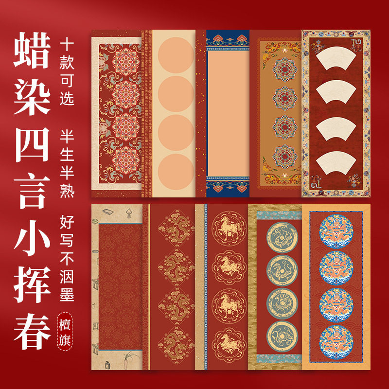 2026年复古蜡染挥春纸小对联纸空白手写春联专用纸四言宣纸门贴纸,女装/女士精品,连衣裙,淘宝优惠券,粉丝福利购,淘宝优惠卷