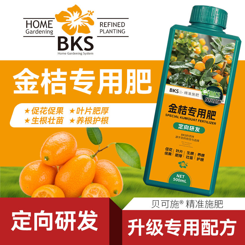 Beikeshi kumquat specific fertilizer nutrient solution flow