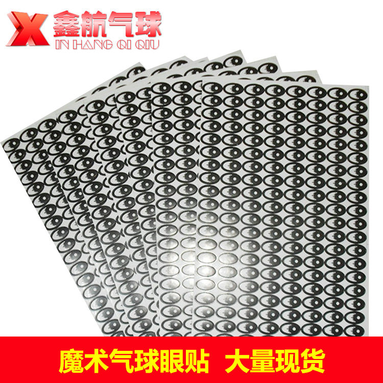 直供长条魔术气球装饰眼贴 狗眼造型魔术气球眼贴,男装,T恤,淘宝优惠券,粉丝福利购,淘宝优惠卷