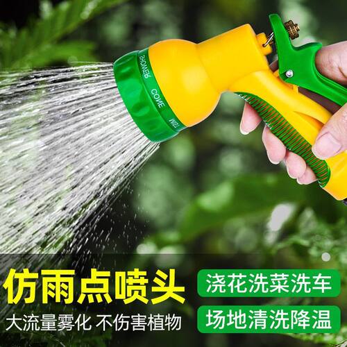 陀螺水花洒洗地冲洗阳台水管软管喷头园林浇花家用雨点洗车