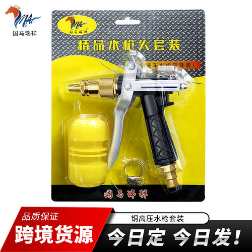 陀螺国马瑞祥家用洗车浇花水枪头吸塑包装套盒装商超送礼佳品