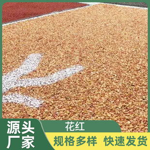 直供浙江花红石米水洗石水磨石子碎石子园林庭院装 饰铺设花红石子