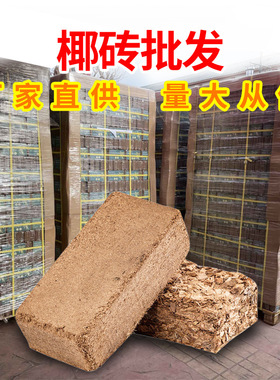 Coconut coir low salt flower soil nutrient soil succulent c