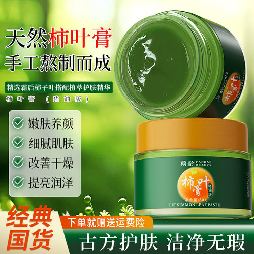 倾龄柿叶膏三七膏50保湿抗皱紧致滋润补水面霜猪油版