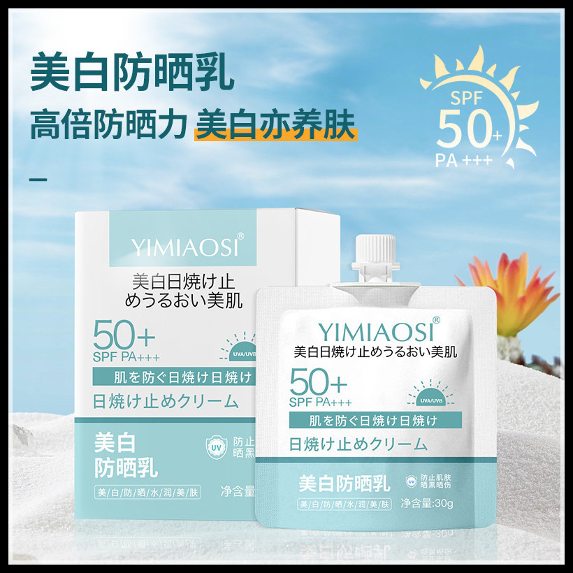 高倍美白防晒霜防水防汗防紫外线清爽不油腻隔离防晒喷雾spf50+