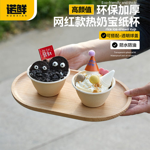 一次性热奶宝打包盒冰淇淋杯芋泥冰包装盒炒酸奶纸浆碗绵绵冰