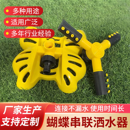 陀螺园林灌溉可串联旋转洒水喷头360度草坪洒水器蝴蝶三叉洒水器