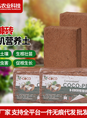 Planting Flowers, Nutritious Soil, Coconut coir, Coconut So