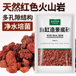 疯狂水草鱼缸造景火山石底砂颗粒滤材装饰底沙专用火山岩