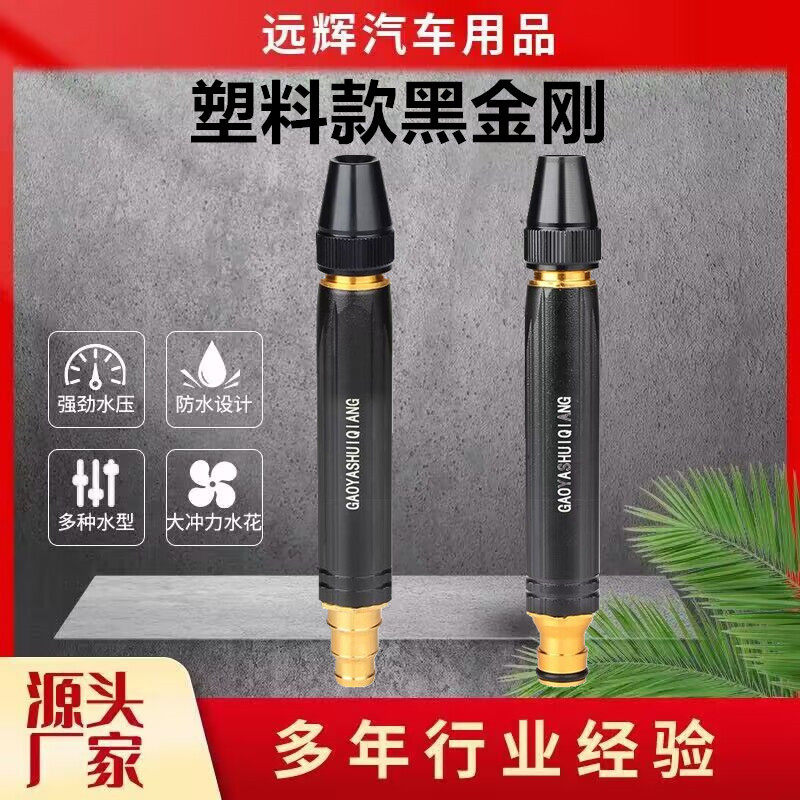 陀螺宝塔奶嘴水枪家用洗车园林黑金刚塑料体塑料壳喷头