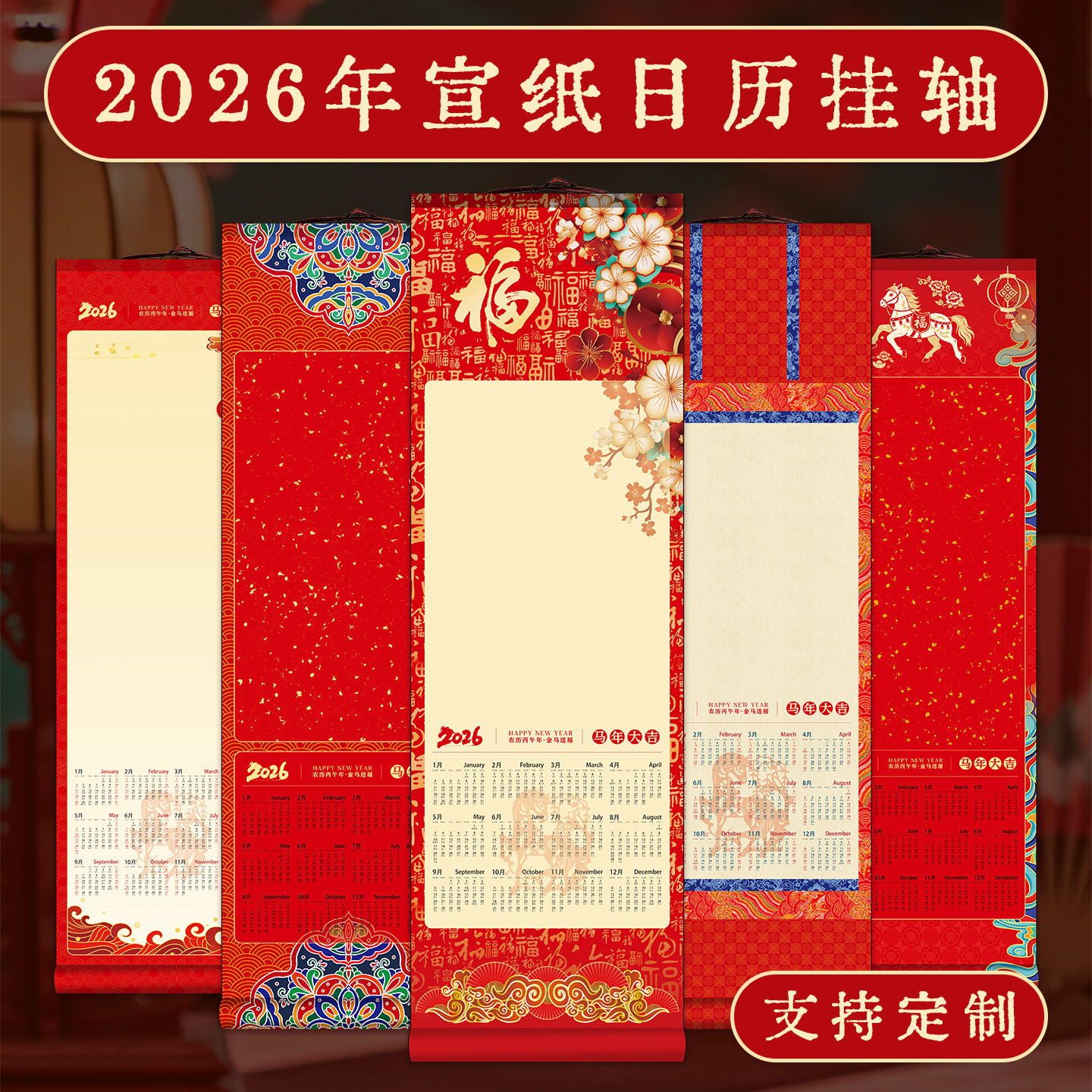 2026马年老黄历挂历蜡染宣纸日历行才元32cm*100cm新年文创挂轴,女装/女士精品,连衣裙,淘宝优惠券,粉丝福利购,淘宝优惠卷
