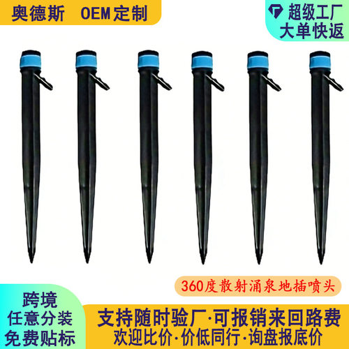 跨境13cm涌泉地插喷头无死角360度全圆散射花园果树盆灌溉套装