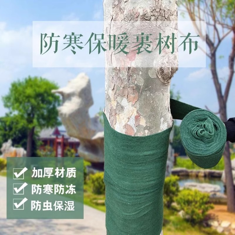 果树保暖防寒布保温保湿防虫防冻缠绕保温移栽树锁水防寒透气加厚