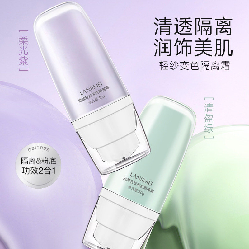 不假白变色隔离霜 提亮肤色妆前乳遮瑕防护修色三合一隔离霜