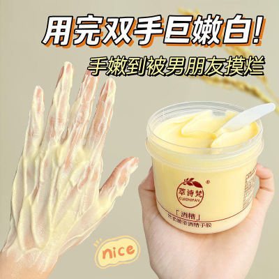 萃诗梵酒糟手膜保湿滋润防裂滋润提亮肤色手部美甲护理护手霜