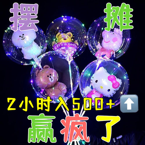 元旦节20寸发光波波球夜市摆地摊儿童卡通气球