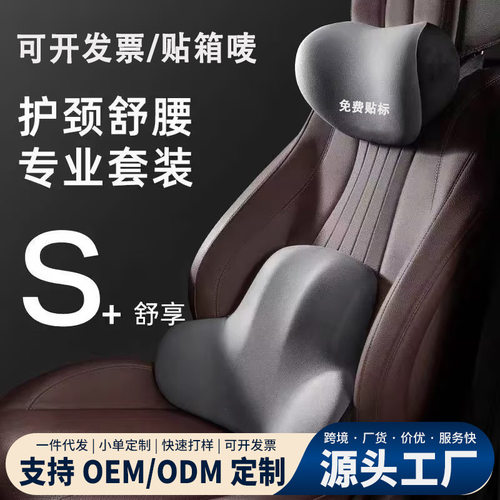 汽车颈部头枕腰靠可拆洗透气驾驶座腰靠记忆棉车载神器头枕车内