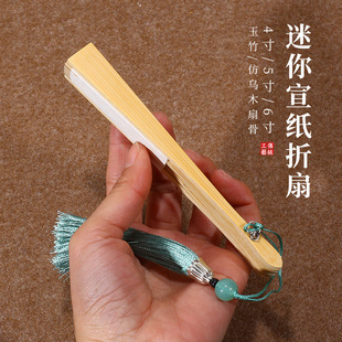 空白迷你玉竹仿乌木宣纸扇面随身挂件折扇中国古风书画创意文传扇