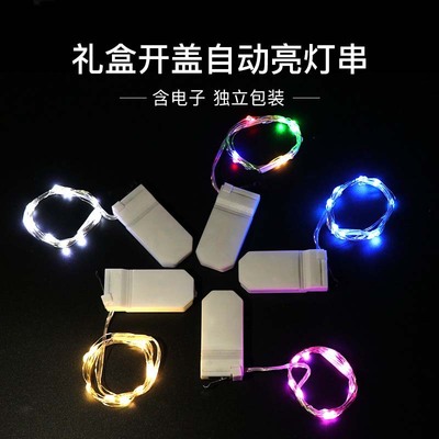 开盖即亮礼盒纽扣灯串 礼品盒铜线彩灯 led开关电池串灯 自动亮灯