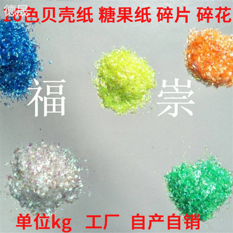 pet不规则七彩碎片美甲糖果纸碎片 白七彩贝壳纸幻彩碎片