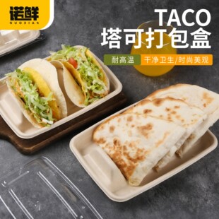 一次性taco塔可盒可降解打包墨西哥脆皮玉米饼包装盒外卖带盖商用