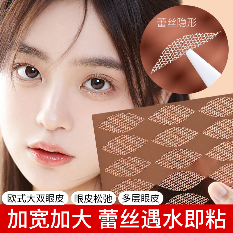 遇水自粘蕾丝双眼皮贴免胶水透气隐形无痕欧式加宽玫瑰金底美目贴