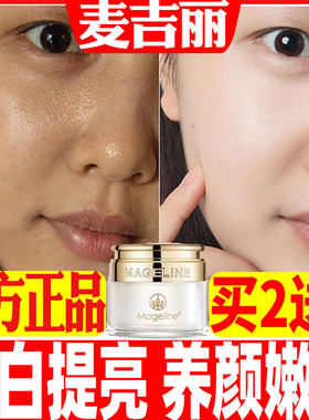 麦吉丽贵妇膏小样5g套装龙血膏素颜霜白美正品美美白孕妇专用