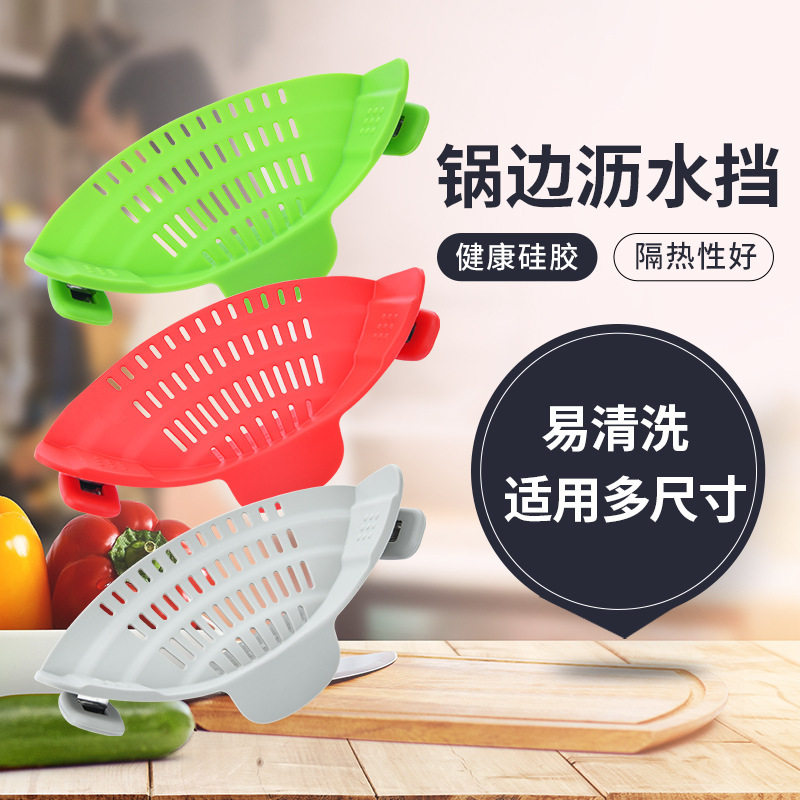 陀螺厨房硅胶小锅具边缘沥水器家用宽口果蔬面条过滤漏隔渣沥水器
