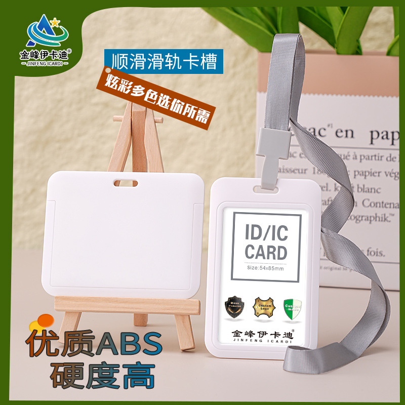 塑料证件卡套带挂绳推合式工作牌校园学生幼儿园接送卡饭卡校牌员
