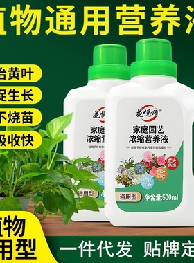 Nutrient liquid plant universal flower fertilizer fortune t