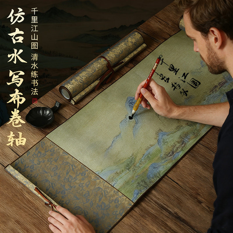 千里江山图水写布卷轴高清印刷书法练习加厚锦缎水写布毛笔套装,女装/女士精品,连衣裙,淘宝优惠券,粉丝福利购,淘宝优惠卷