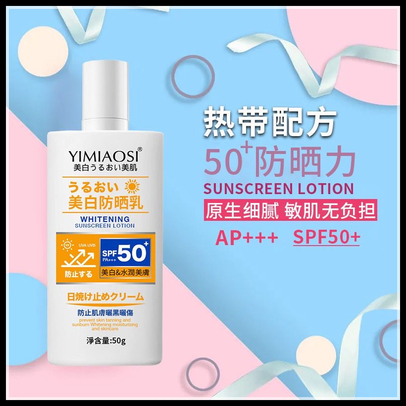 双特证夏季高倍美白防晒霜防水防汗SPF50+防晒乳清爽隔离紫外线护