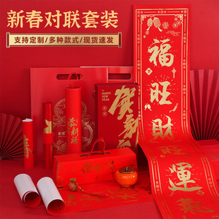 2026马年丝绸对联烫金对联对联大礼包印LOGO春联套装定做