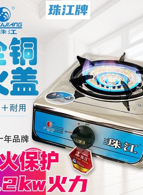 珠江不锈钢猛火煤气灶单炉带熄保