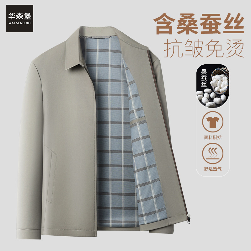 【含桑蚕丝】高端行政夹克男春秋翻领商务休闲外套薄款爸爸装上衣