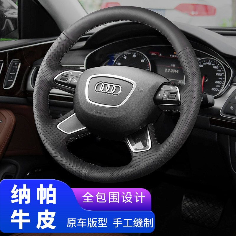 奥迪方向盘套真皮手缝纳帕皮12-18款A6L 13-18款Q3 Q7 A8专用把套