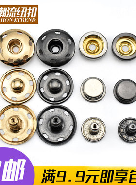 金属钮扣501/503四合扣按扣金色6孔底扣皮衣夹克衣服纽扣配件暗扣