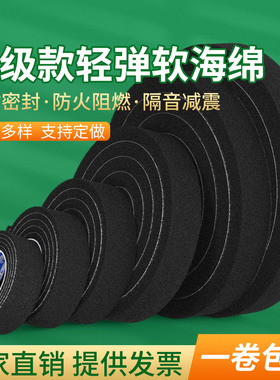 防火阻燃自粘线束异响减震降噪隔热海绵软垫缓冲黑色海绵单面胶带