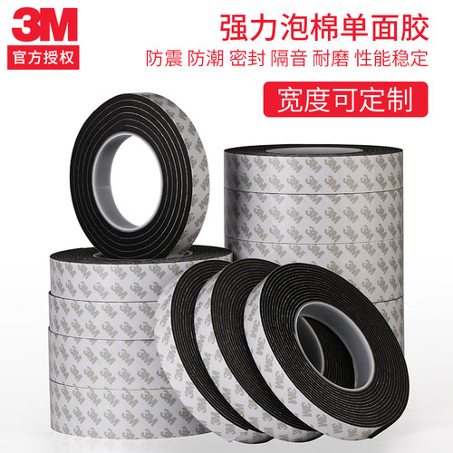 3m强粘力黑色eva海绵泡棉胶带