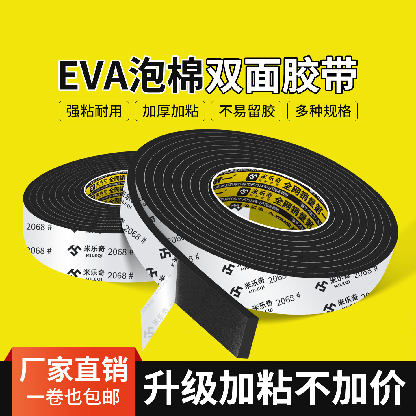 EVA泡棉单面胶带电箱机柜减震缓冲海绵高密度防水防潮泡沫密封条