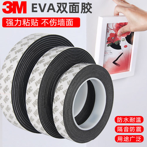 3meva泡沫相框照片超薄双面胶带