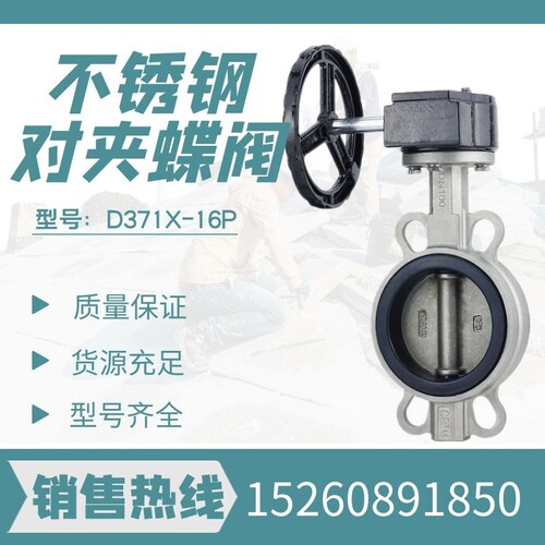 涡轮对夹不锈钢蝶阀304软密封蝶阀 D371X-16P DN50 DN80 DN100