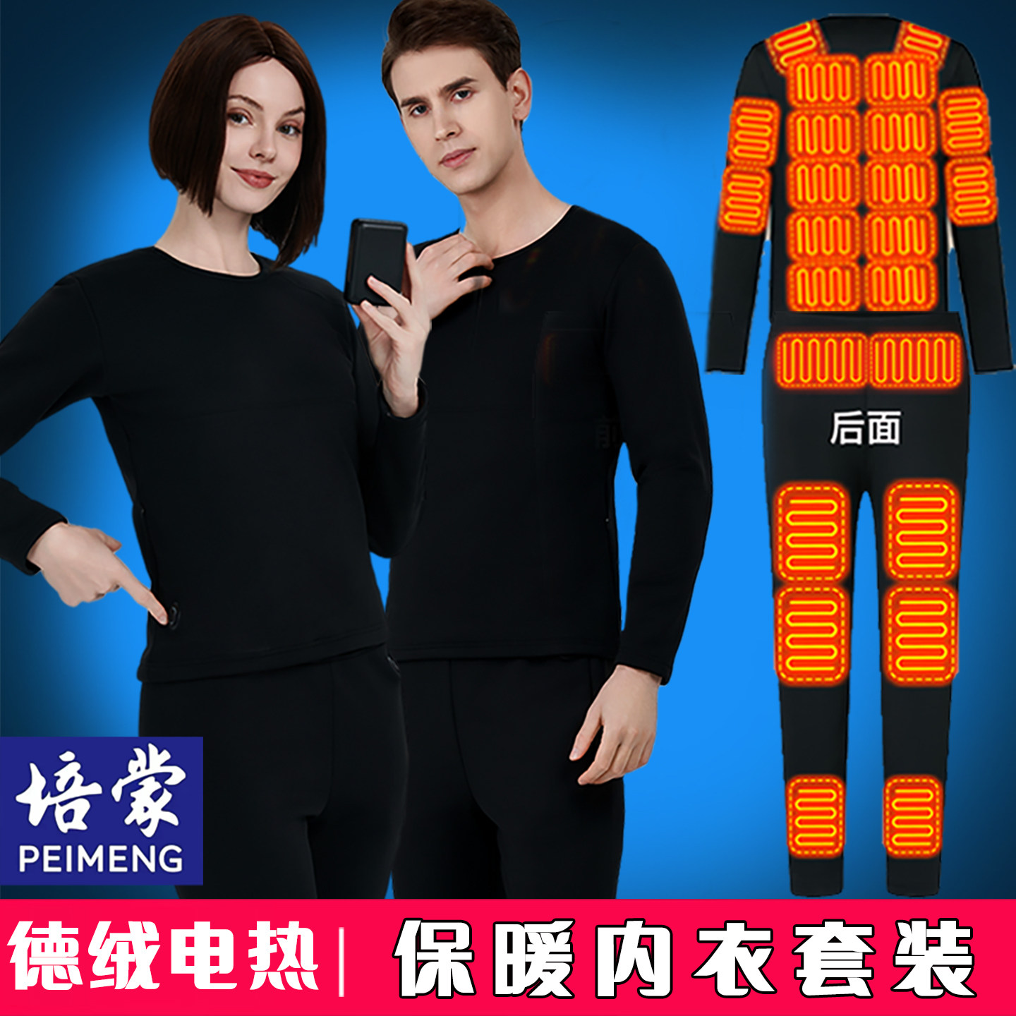 冬季高档男士电热保暖内衣套装充电智能温控加热裤子女全身发热衣