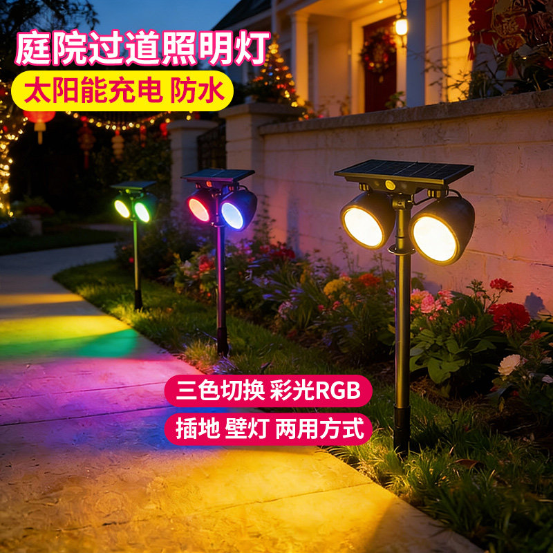 太阳能庭院灯户外射灯防水照树灯家用氛围室外花园景观地插草坪灯