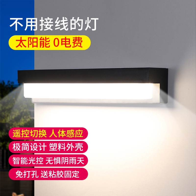 太阳能户外灯家用庭院壁灯防水人体感应灯免打孔别墅室外照明路灯 家装灯饰光源 户外壁灯 原图主图